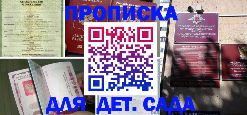 прописка для школы в Далматово